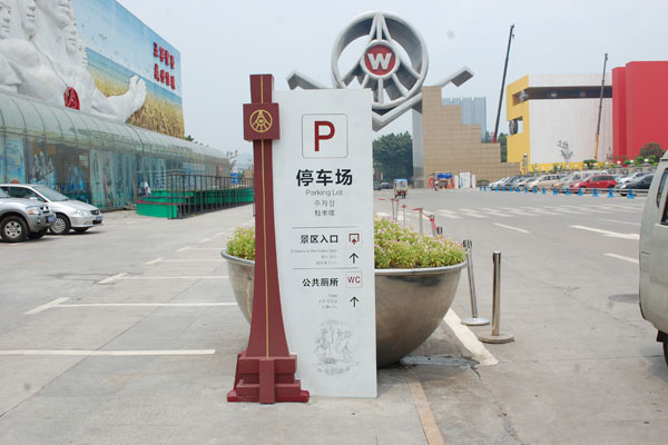 工業(yè)旅游區(qū)導(dǎo)視標(biāo)識系統(tǒng)設(shè)計(jì)制作安裝