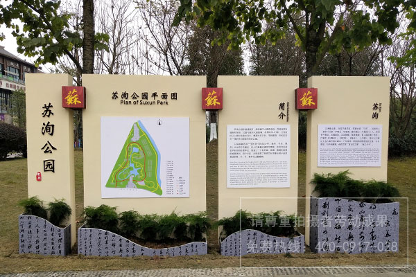 眉山蘇洵/蘇軾/蘇轍公園標(biāo)識導(dǎo)視系統(tǒng)設(shè)計(jì)制作安裝