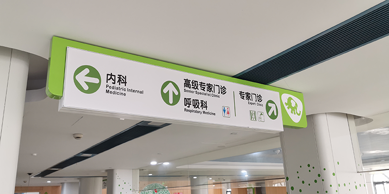 在醫(yī)院導(dǎo)視標牌系統(tǒng)有哪些分類？