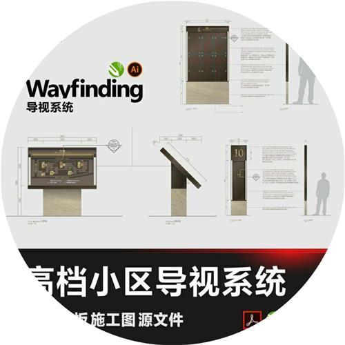 小區(qū)住宅標識系統(tǒng)的設計要點