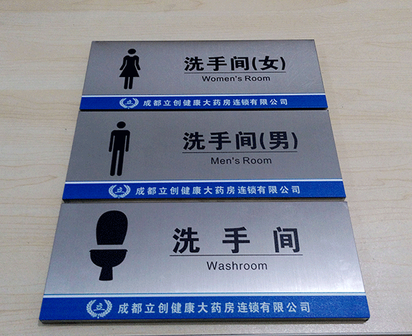 衛(wèi)生間標(biāo)識(shí)牌主要有哪些？