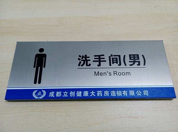 衛(wèi)生間標(biāo)識(shí)牌主要有哪些？